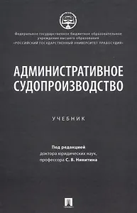 Административное судопроизводство