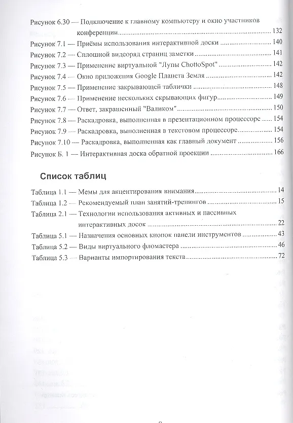 Книга Интерактивная доска.Практика эффективного применения в школах колледжах и вузах () — 5