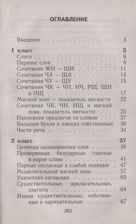 Книга Русский язык 1-4 кл. Все правила и упражнения по грамматике (м) Федорова (Т. Федорова) — 3