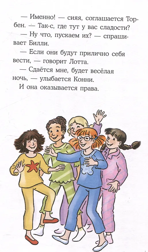 Книга Конни в летнем лагере (Юлия Бёме) — 7