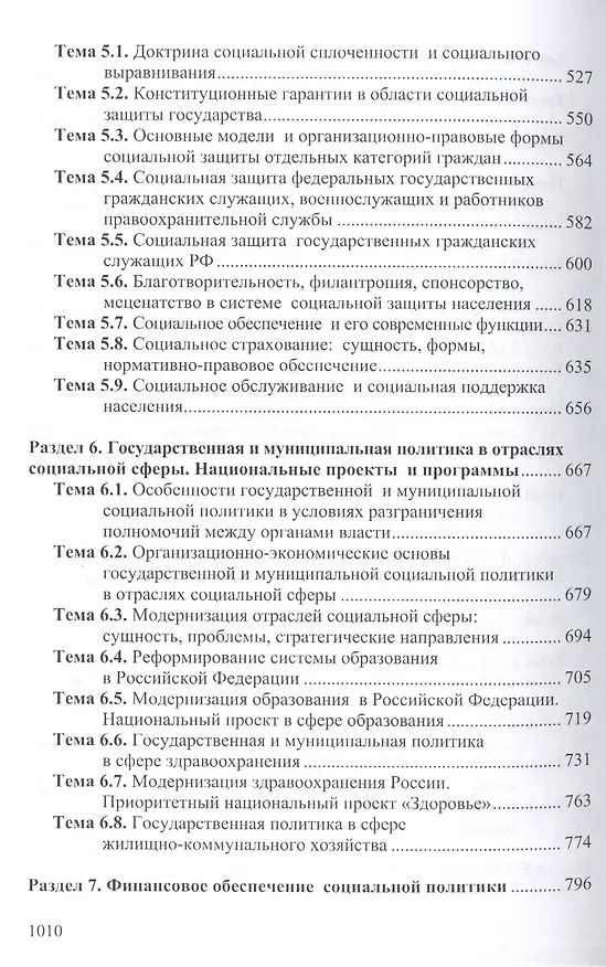 Книга Государственная и муниципальная социальная политика. Курс лекций. Учебное пособие () — 4