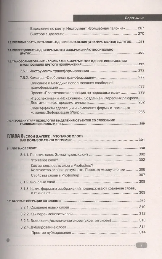 Книга Photoshop. Полное руководство. Официальная русская версия (М.В. Финков, Р.Г. Прокди, Д.М. Фуллер) — 6
