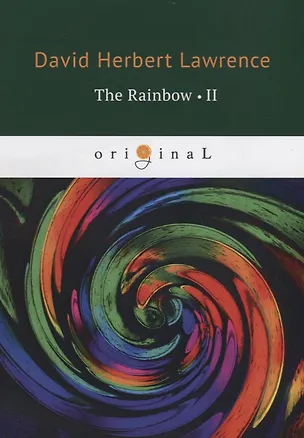 Книга The Rainbow 2 = Радуга 2: на англ.яз (Дэвид Лоуренс)