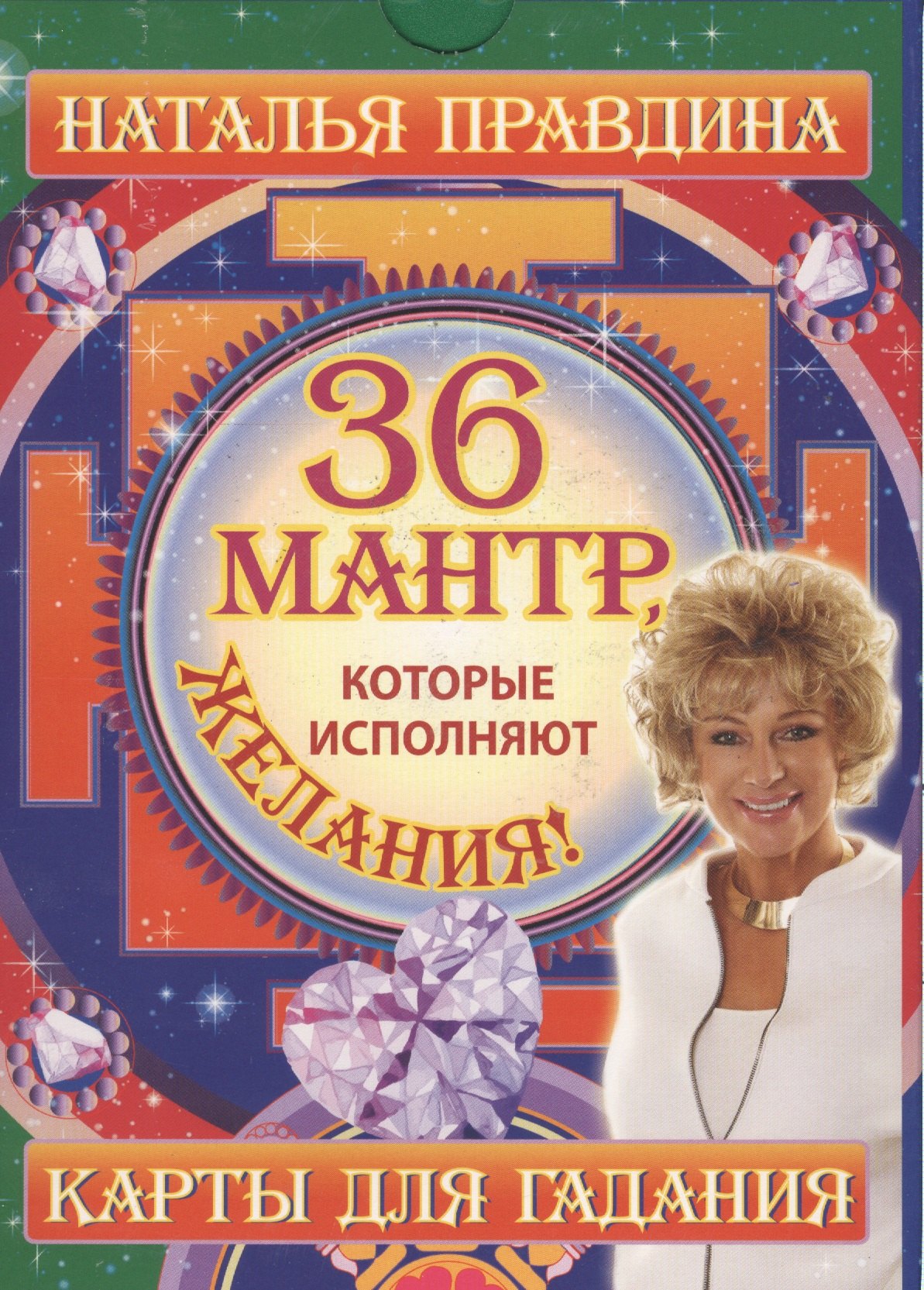 

36 мантр, которые исполняют желания!