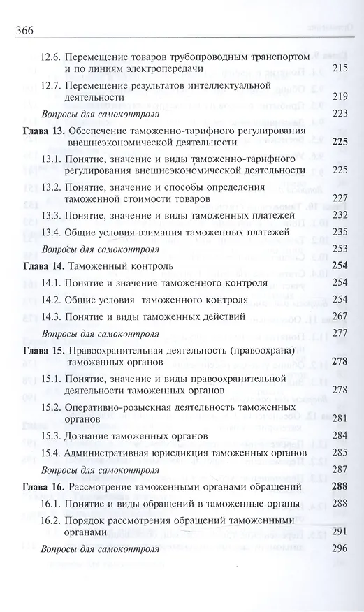 Книга Таможенное право. Учебник (Василий Галузо) — 5