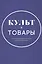 Культ-товары. Коммерциализация истории в массовой культуре — 2829833 — 1