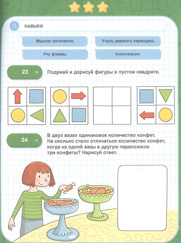 Книга Логика. IQ-тренажер (Ксения Наумова) — 3