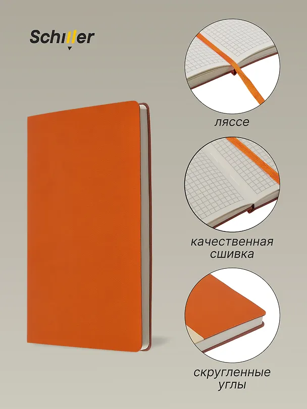 Книга для записей А5, 100 листов в клетку, оранжевая, Schiller 3031820 — 2