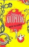 Книга Муж за алиби (Наталья Андреева) — 1