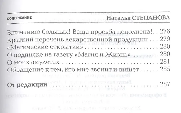 Книга 100 ответов на главные вопросы (мБСибЦ) Степанова (Наталья Степанова) — 3