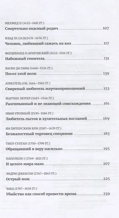 Книга Памятники не тем: Правители, не заслужившие славы (Ари Турунен) — 3