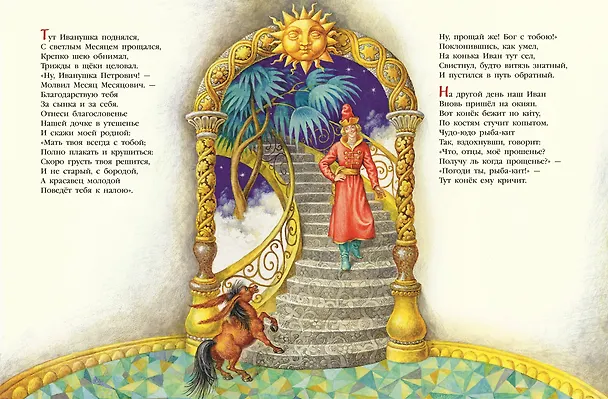 Книга Конек-горбунок (Петр Ершов) — 9