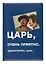 Обложка для паспорта Мосфильм Царь (ОП2024-416) — 3036674 — 1