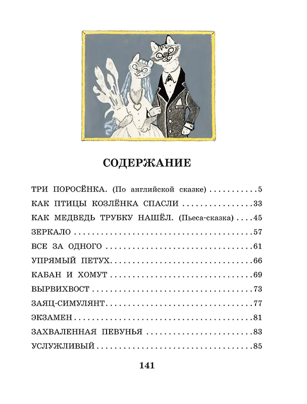 Книга Весёлые зайцы. Рисунки Е. Рачева (Сергей Михалков) — 9