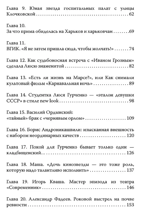Книга Людмила Гурченко. Я – Актриса! (Софья Бенуа) — 3