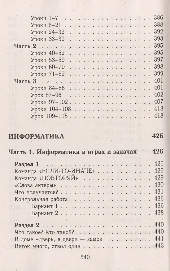 Книга Математика. Информатика. 4 класс. Все домашние работы к УМК "Школа 2100". ФГОС () — 11