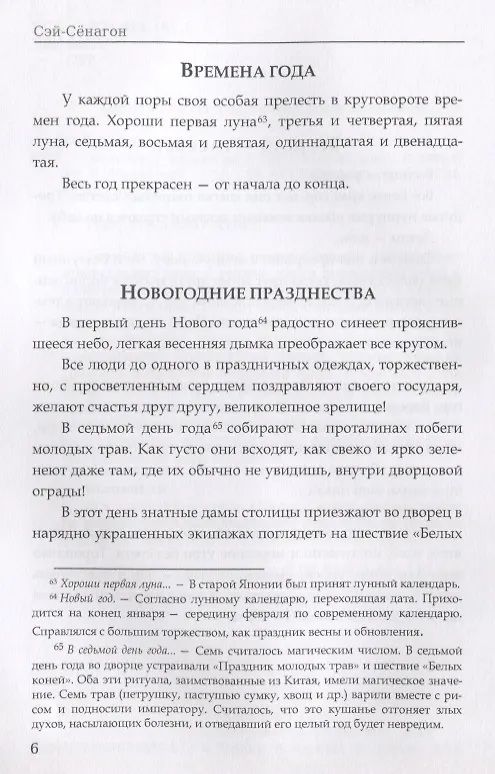 Книга Записки у изголовья: роман (Сэй-Сёнагон Сэй-Сенагон) — 7