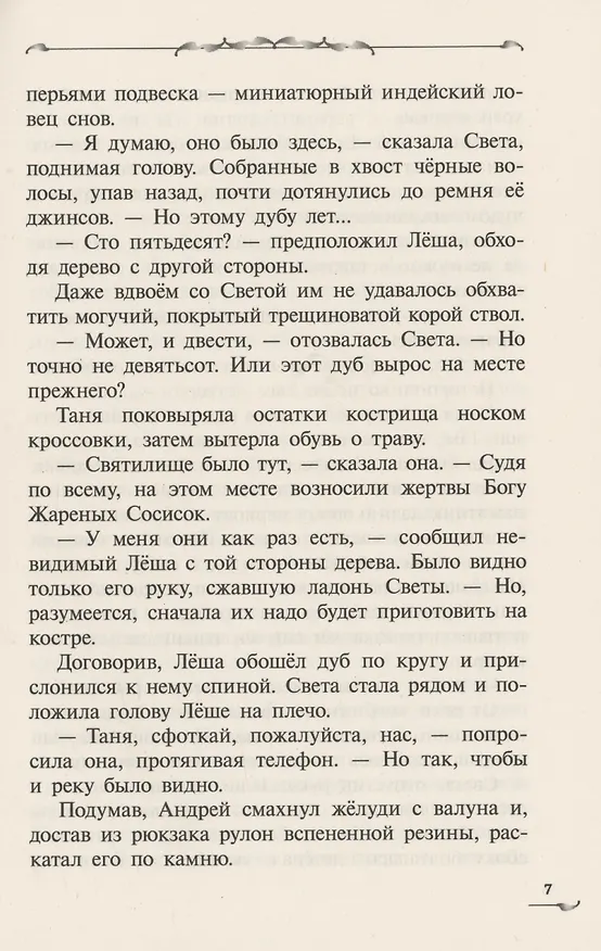 Книга Роща Ромове (Борис Пономарёв) — 4