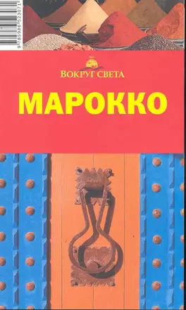 Марокко — 2246334 — 1