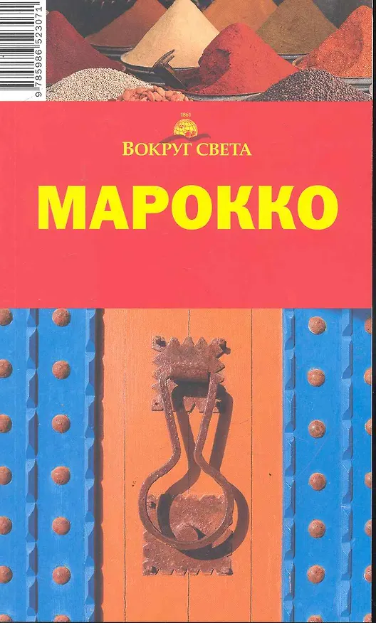 Книга Марокко (Юлия Алексеева) — 1