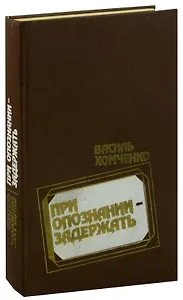 При опознании - задержать