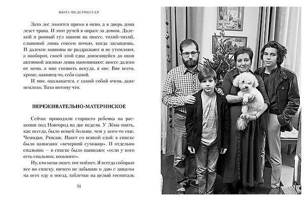 Книга Камера хранения (Нюта Федермессер) — 21