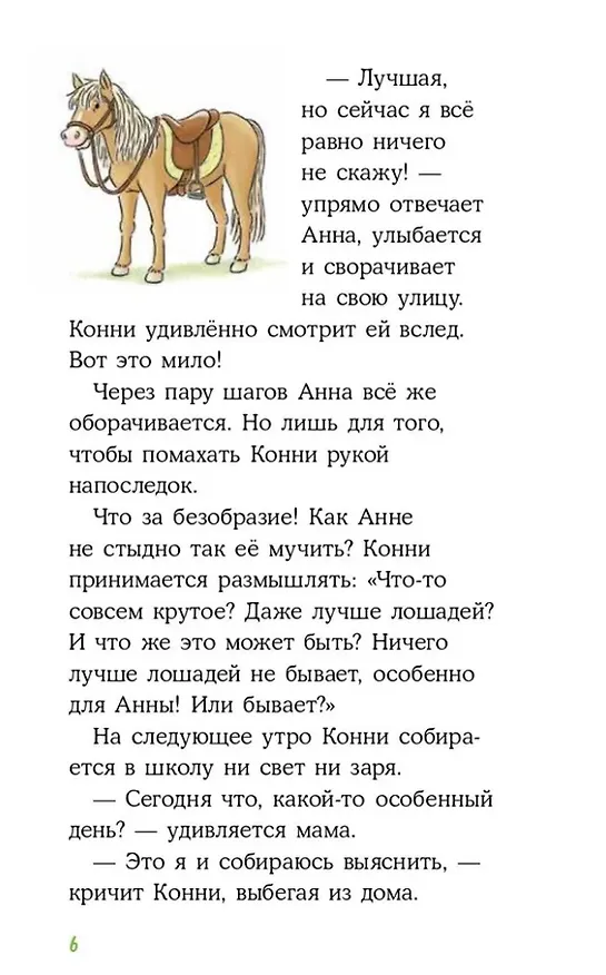 Книга Конни снимается в кино (Юлия Бёме) — 2