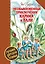 Необыкновенные приключения Карика и Вали — 2550815 — 1