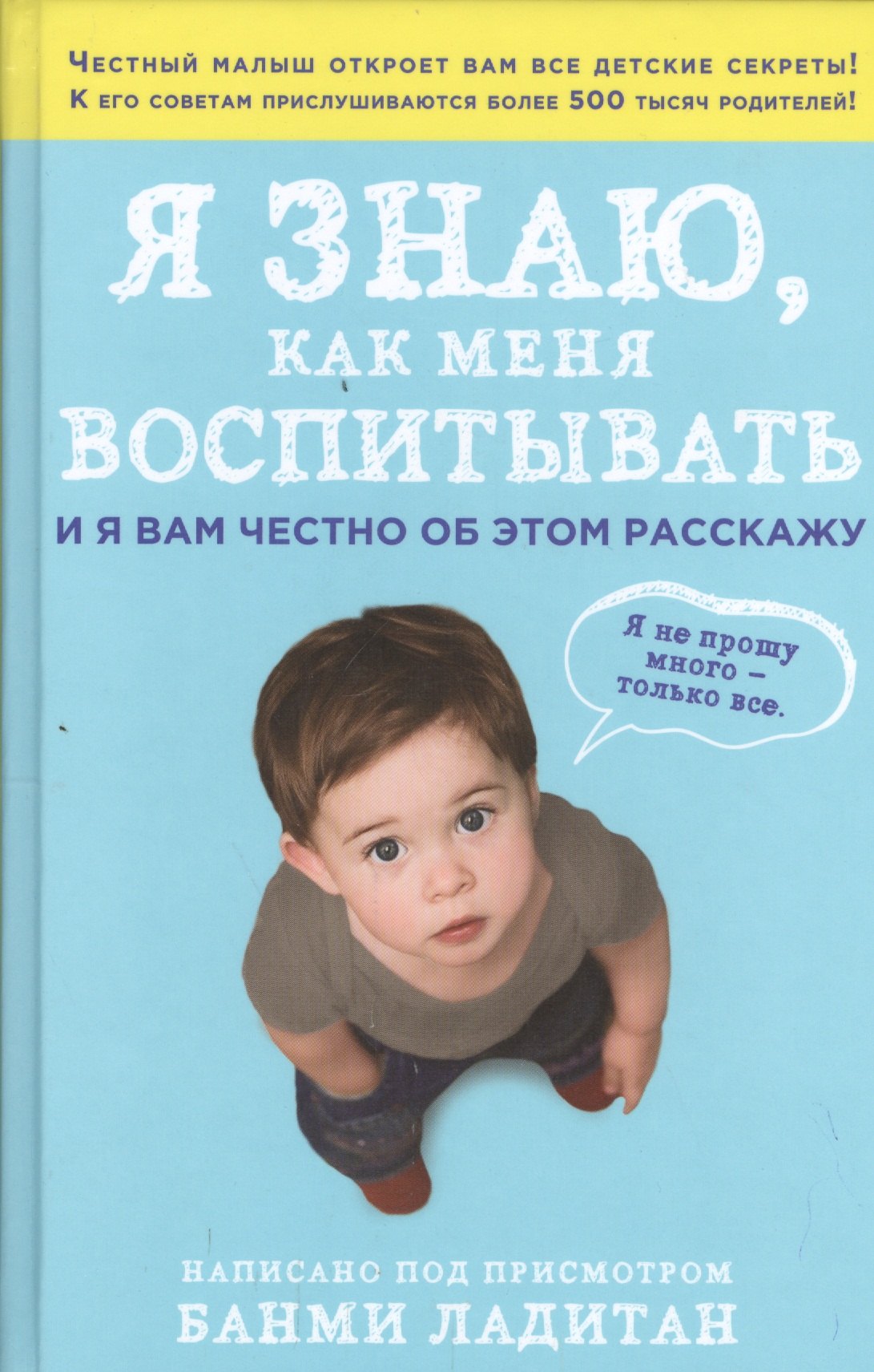 

Я знаю, как меня воспитывать. И я вам честно об этом расскажу