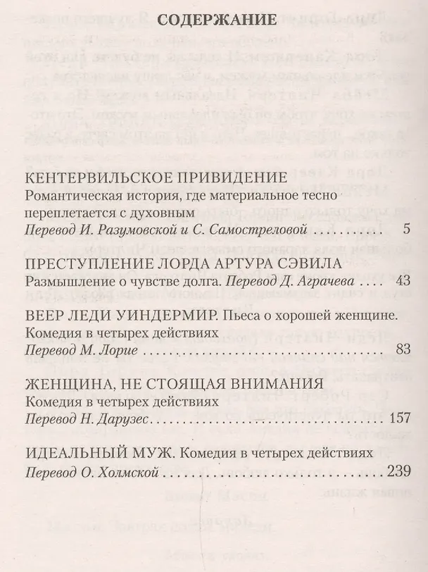 Книга Кентервильское привидение (Оскар Уайльд) — 3