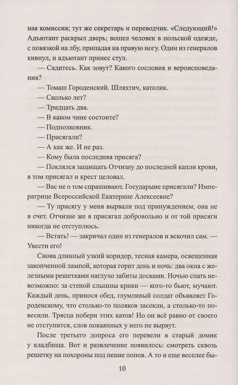 Книга Лишенные родины (Екатерина Глаголева) — 5