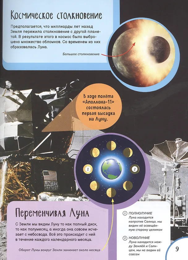 Книга Планета Земля. Лучшая детская энциклопедия () — 4