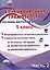 Функциональная грамотность. 5 класс. Часть 2. Программа внеурочной деятельности — 3096744 — 1