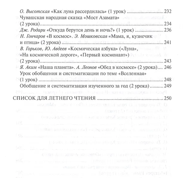 Книга Методическое пособие к учебнику Г.С. Меркина, Б.Г. Меркина, С.А. Болотовой "Литературное чтение" для 3 класса общеобразовательных оргаизаций (Геннадий Меркин) — 5
