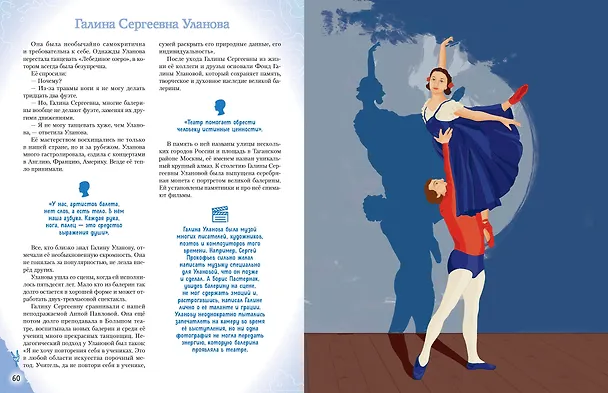 Книга Артисты, прославившие Россию (Константин Шабалдин) — 21