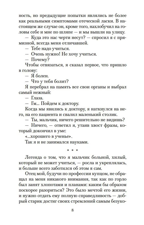 Книга Дюжина ножей в спину революции (Аркадий Аверченко) — 13