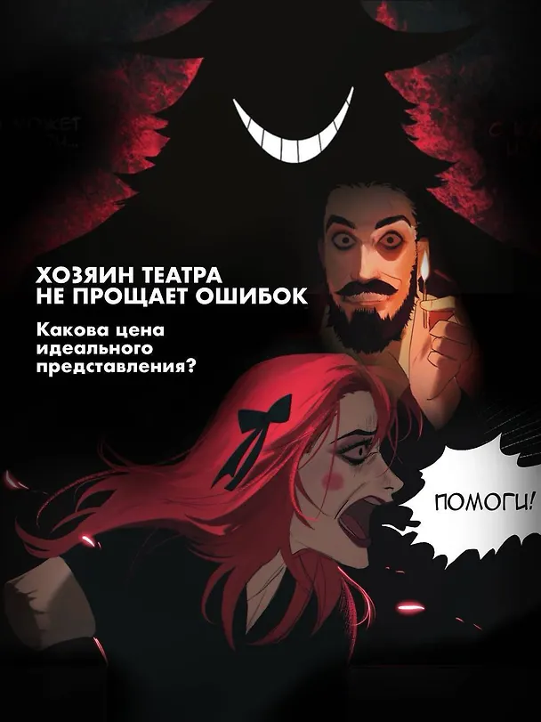 Буратино. Театр ужасов 3113359 — 8