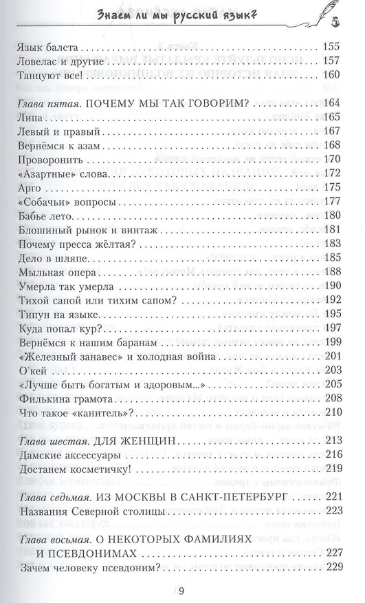 Книга Знаем ли мы русский язык? (3 в 1) (Мария Аксенова) — 4