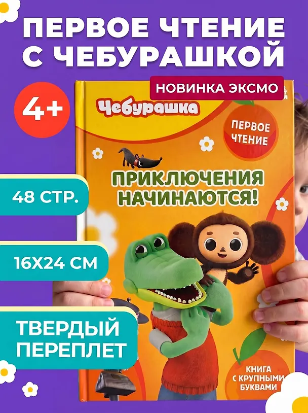 Книга Приключения начинаются! () — 5