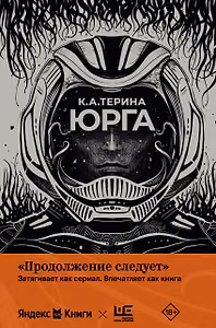 Юрга