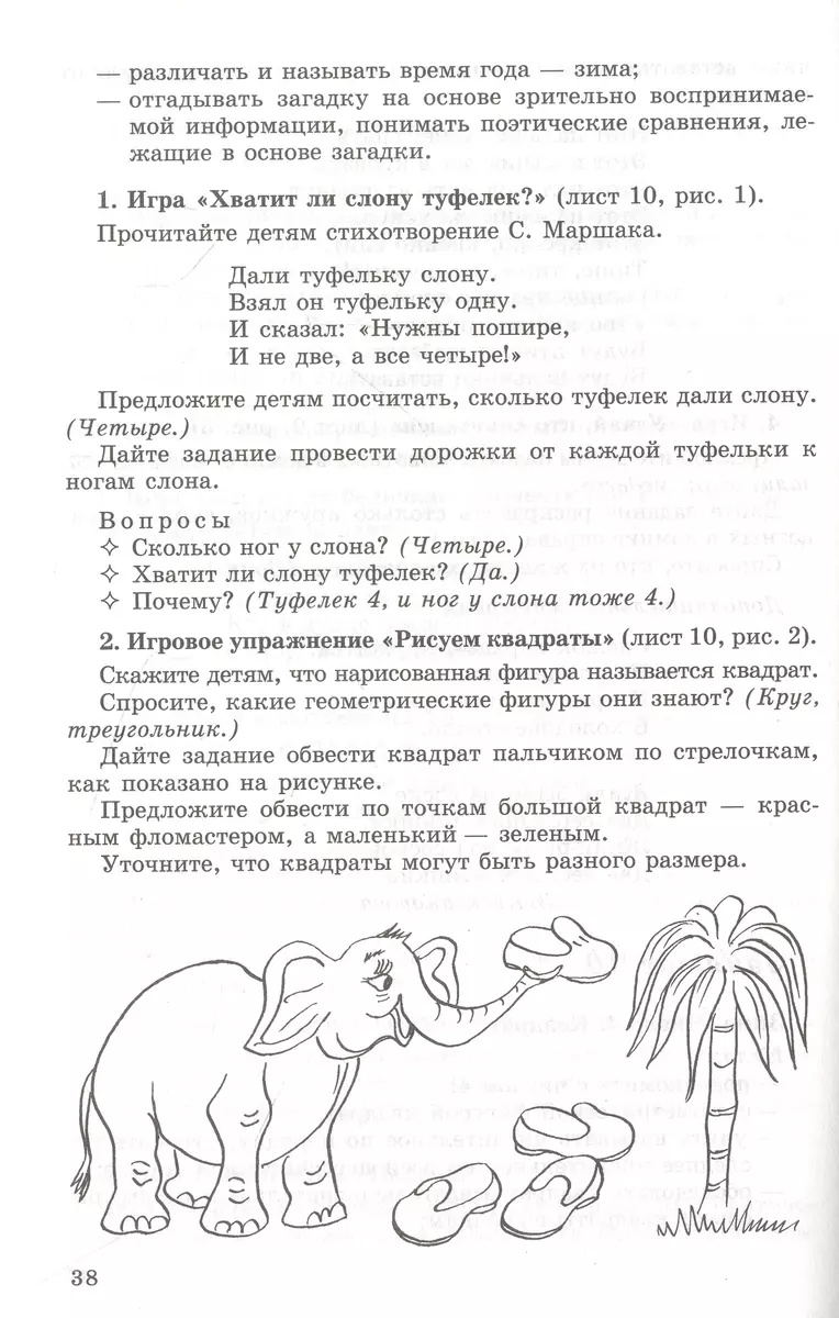 Математика для детей 3-4 лет. Учебно-методическое пособие к рабочей тетради  