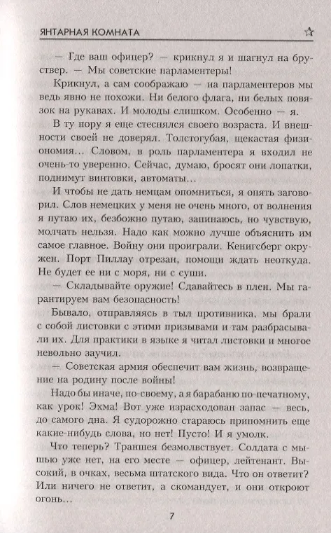 Книга Янтарная комната (Владимир Дружинин) — 4