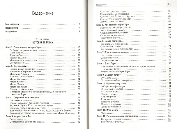 Книга Романтические отношения и брак в раскладах Таро. (Коррина Кеннер) — 2