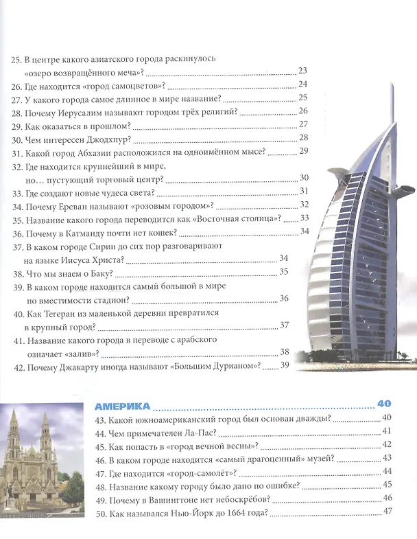 Книга Энциклопедия. Путешествие по городам Мира () — 7