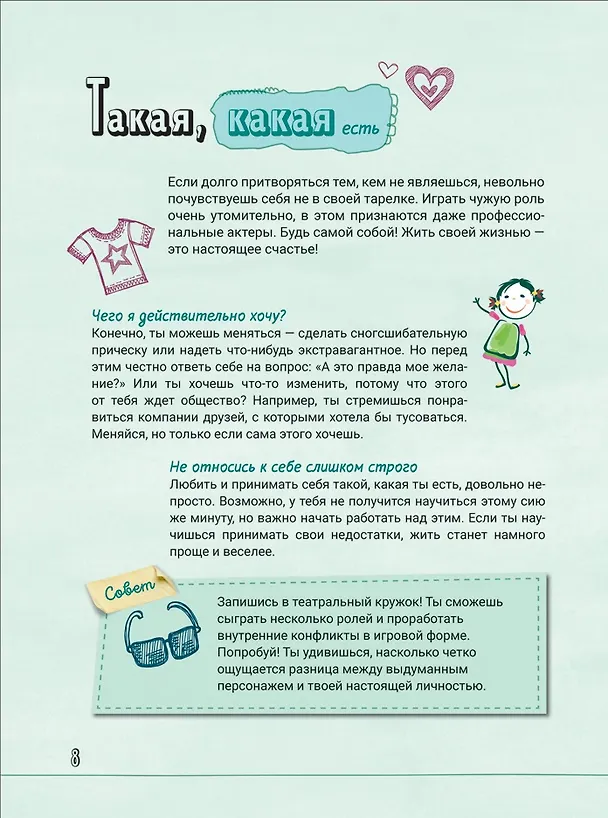Книга Стань лучшей версией себя! Дневник-мотиватор (Лидия Хауэншильд) — 2