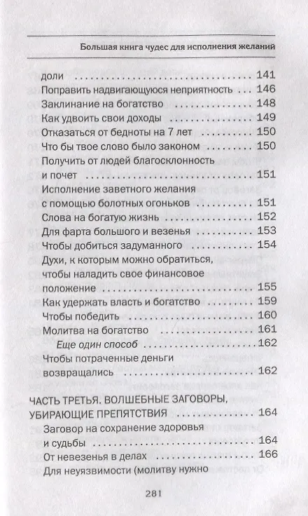 Книга Большая книга чудес для исполнения желаний (Наталья Степанова) — 7