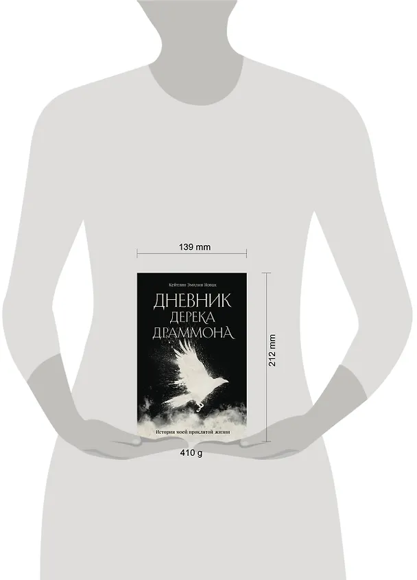 Книга Дневник Дерека Драммона. История моей проклятой жизни (Кейтлин Эмилия Новак) — 9