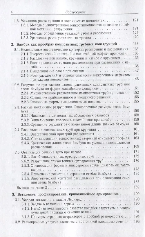 Книга Биомеханика прочности волокнистых композитов () — 3