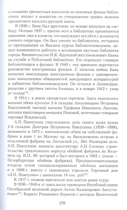 Книга Загородный проспект (Аркадий Векслер) — 9