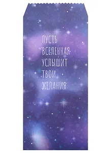 Конверт для денег "Cosmos" 5шт/упак
